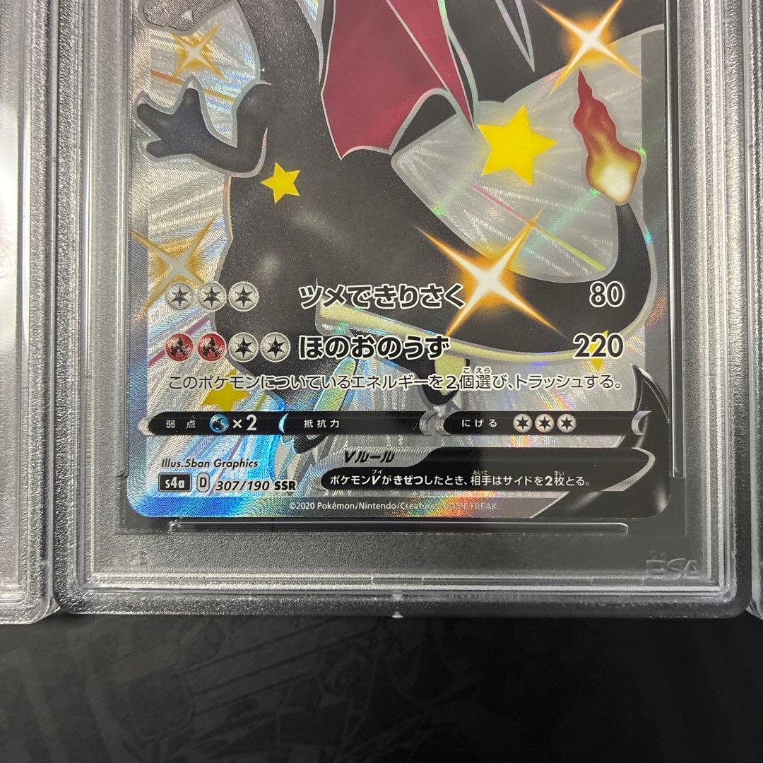 リザードンV SSR シャイニースターV 307/190 PSA10 3連番