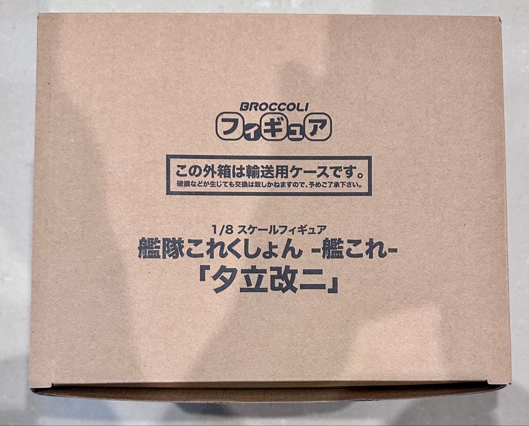 新品 ブロッコリー 夕立改二