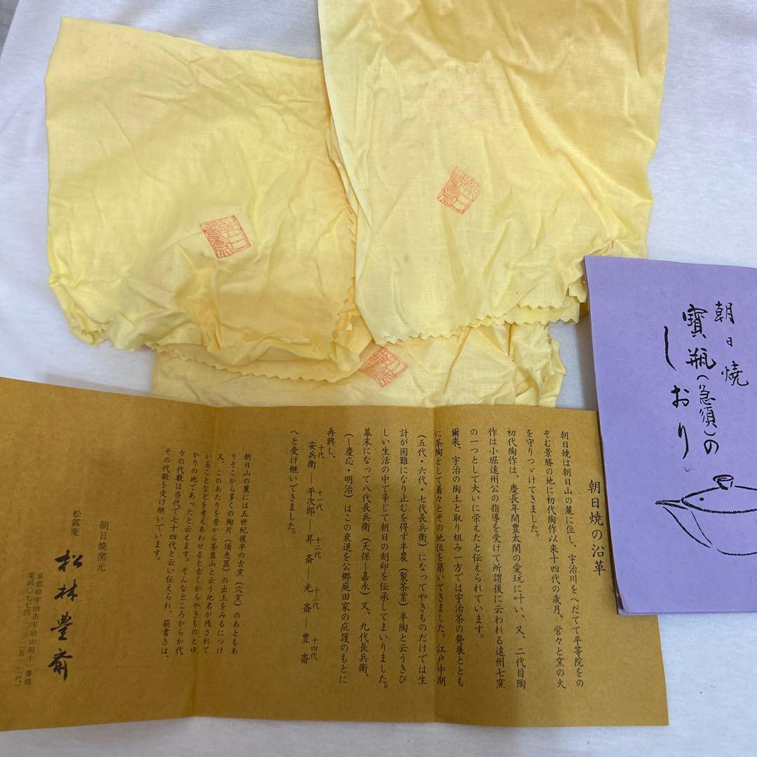 朝日焼窯元　七十四代　朝日豊斎　窯変　煎茶器　共箱