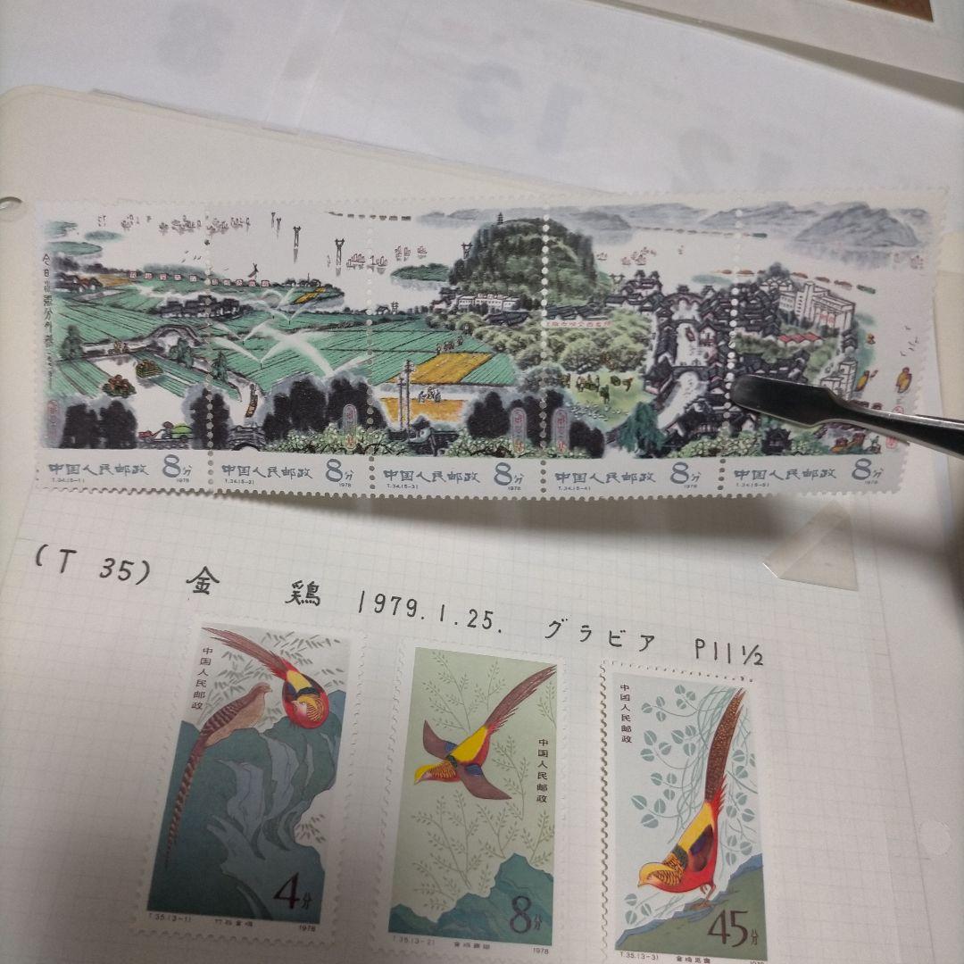 外国切手 中国切手 1978.79年5リーフ13セット未使用まとめ