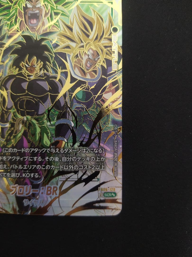 ブロリー：BR SCR ★★ FB06 ブースターパック『迫り来る脅威』