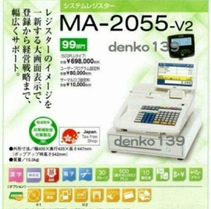 テックレジスター　MA-2055-V2　店名無料　インボイス対応　711711