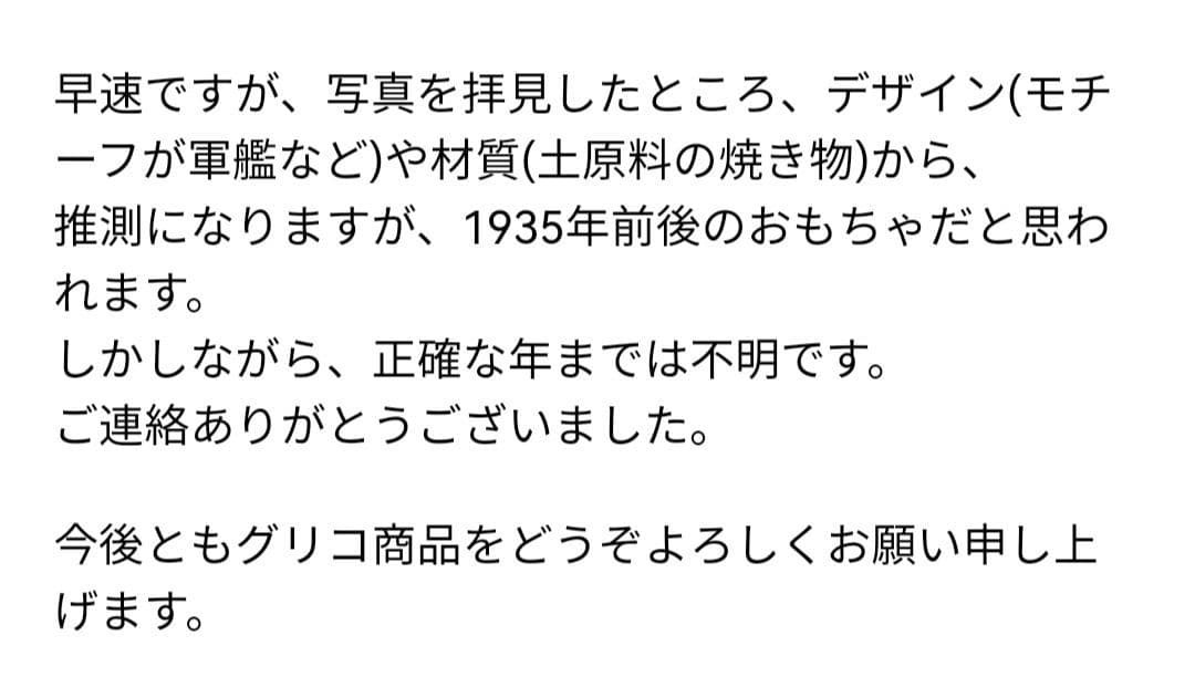 [戦前レトロ品]グリコ　ビスコ　おまけ3点セット　おもちゃ　レトロ　アンティーク