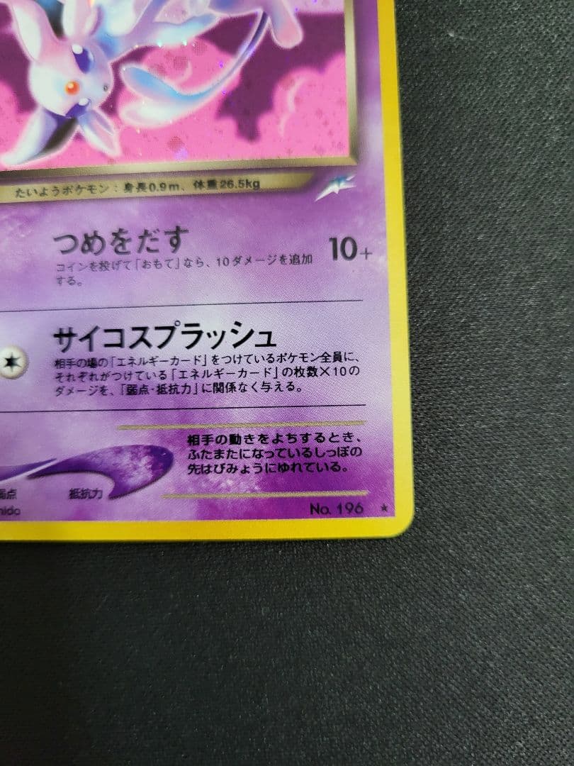 【良品】わるいエーフィ ★ 拡張パック第4弾 闇、そして光へ…