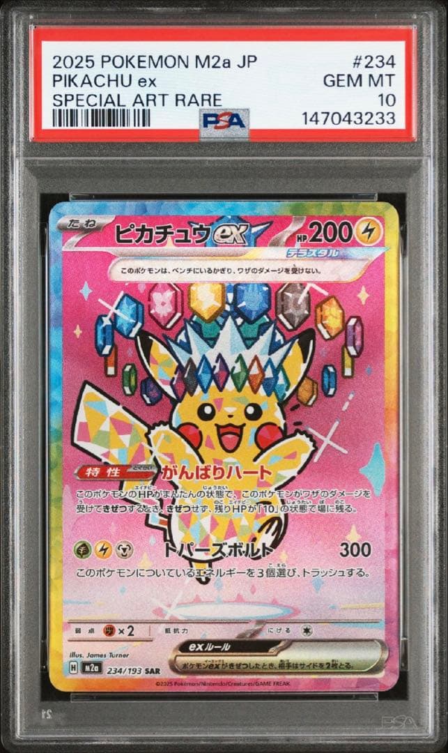 【PSA10】連番2枚ピカチュウex SAR MEGAドリームex