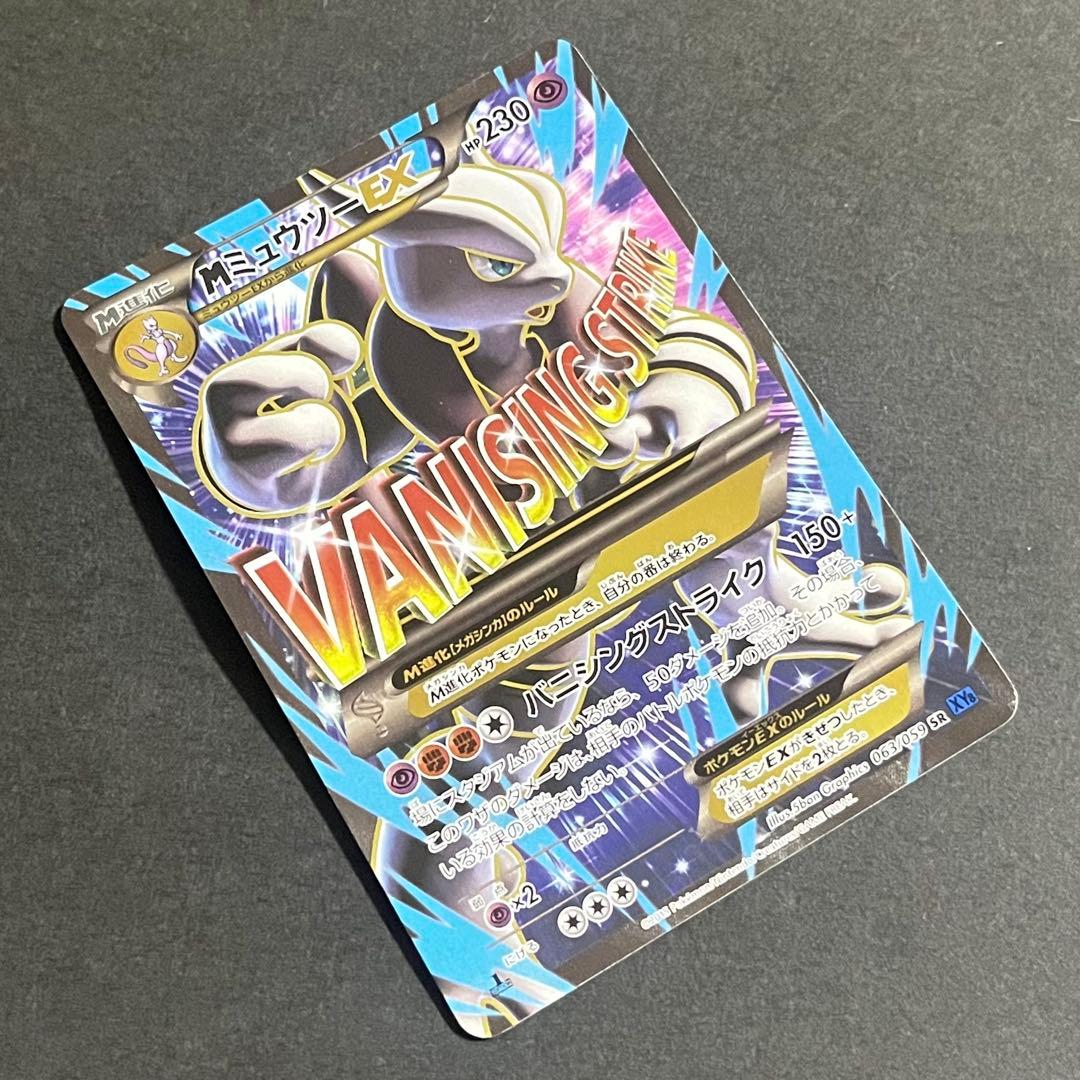 【良品】ポケモンカード Mミュウツー sr 1ed xy8