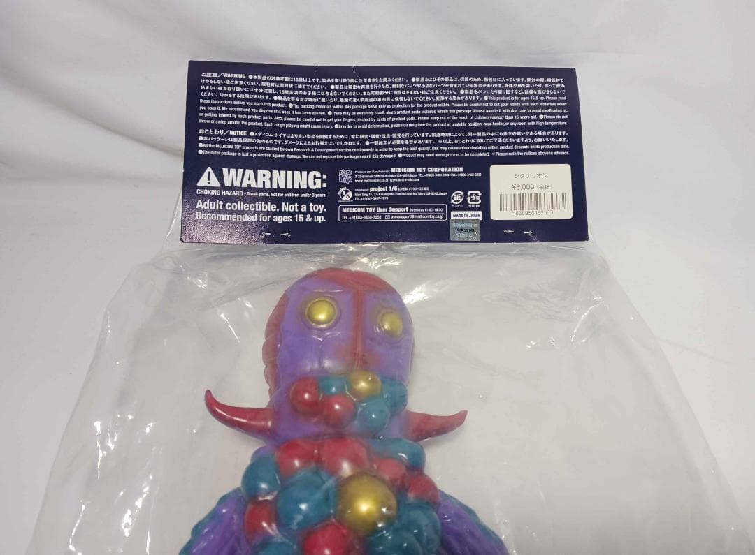 未開封　マーミット 世紀の大怪獣シリーズ　シグナリオン　ソフビ メディコムトイ