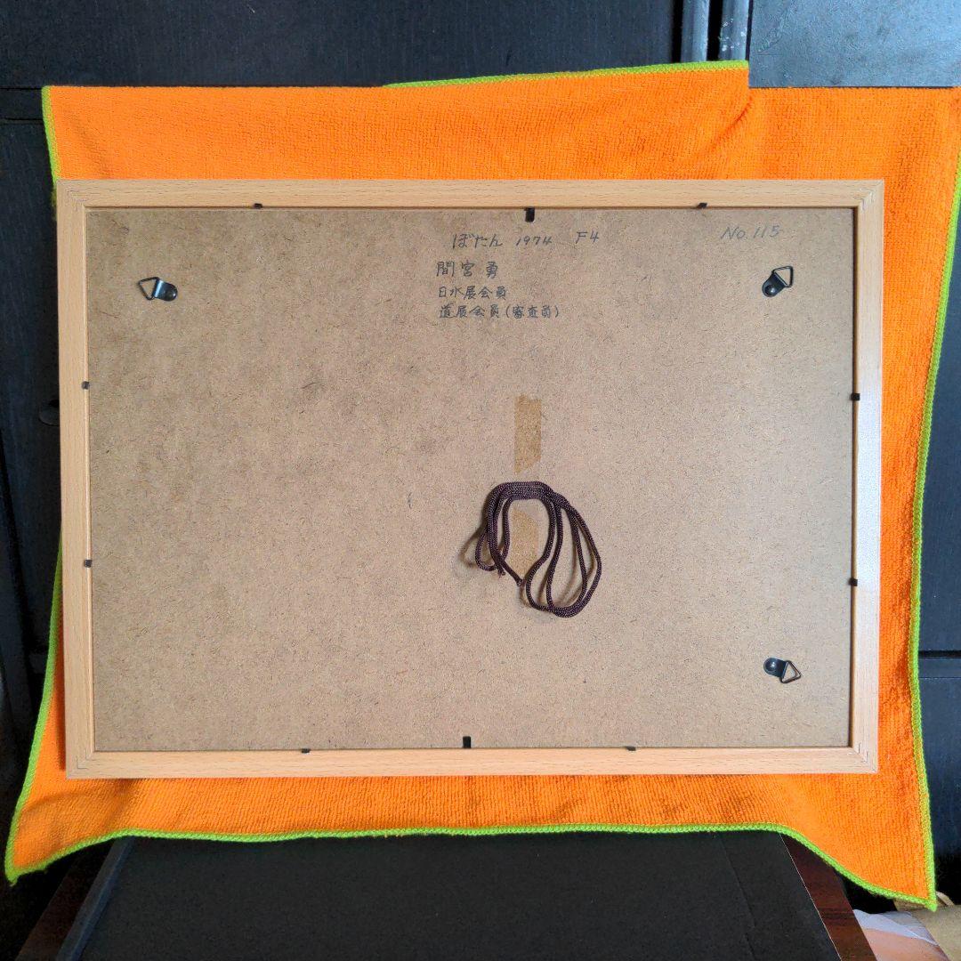 水彩画(ぼたん)№115