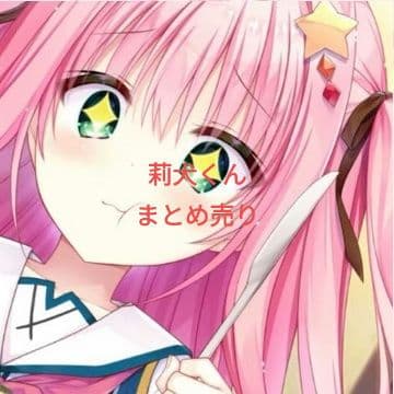 すとぷり 莉犬くん まとめ売り バラ売り可