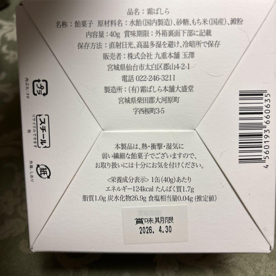 霜ばしら　九重本舗玉澤　40g 1個