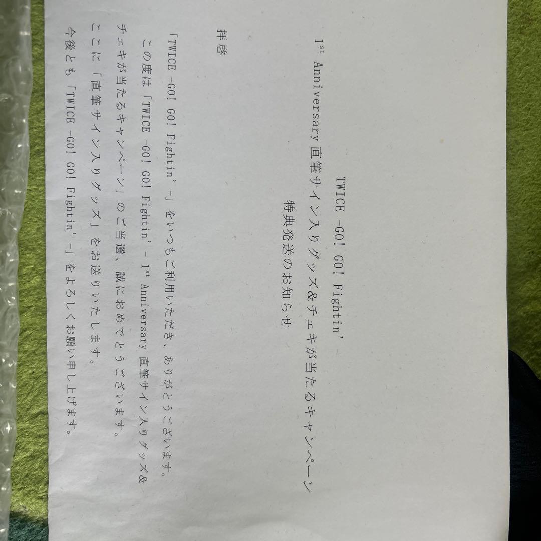 TWICE Go! Fight! サイン入りオリジナルグッズ