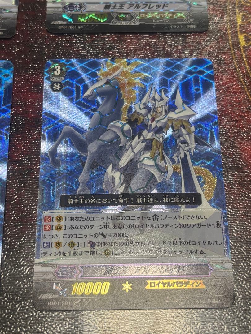 ヴァンガード　騎士王　アルフレッド　SPレア　BT01/S01　4枚