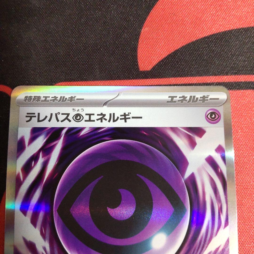 ポケモンカード テレパス超エネルギー エラーカード