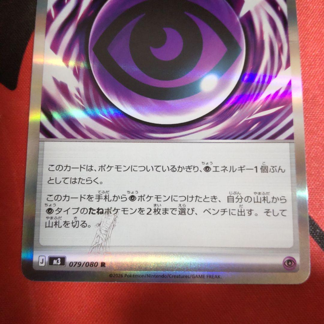 ポケモンカード テレパス超エネルギー エラーカード