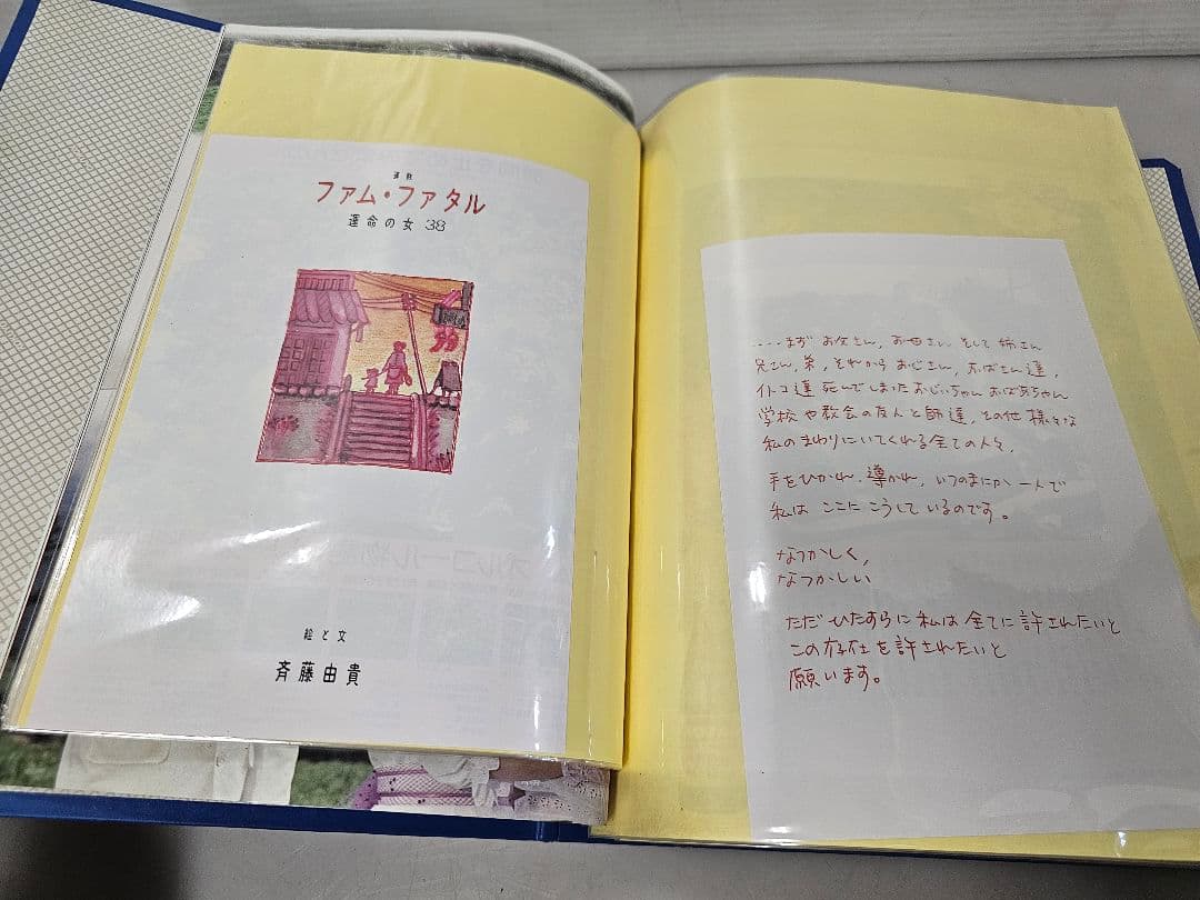 ③超美品！斉藤由貴シリーズ 雑誌切り抜き 大量！ファイル綴じ 約293ページ良好