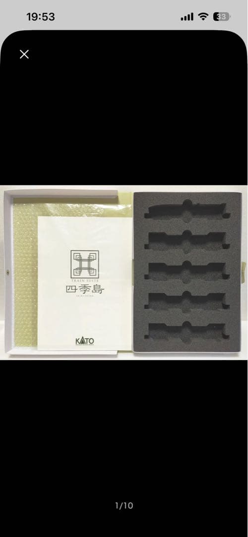 KATO TRAIN SUITE 四季島 特別企画品 車両ケース