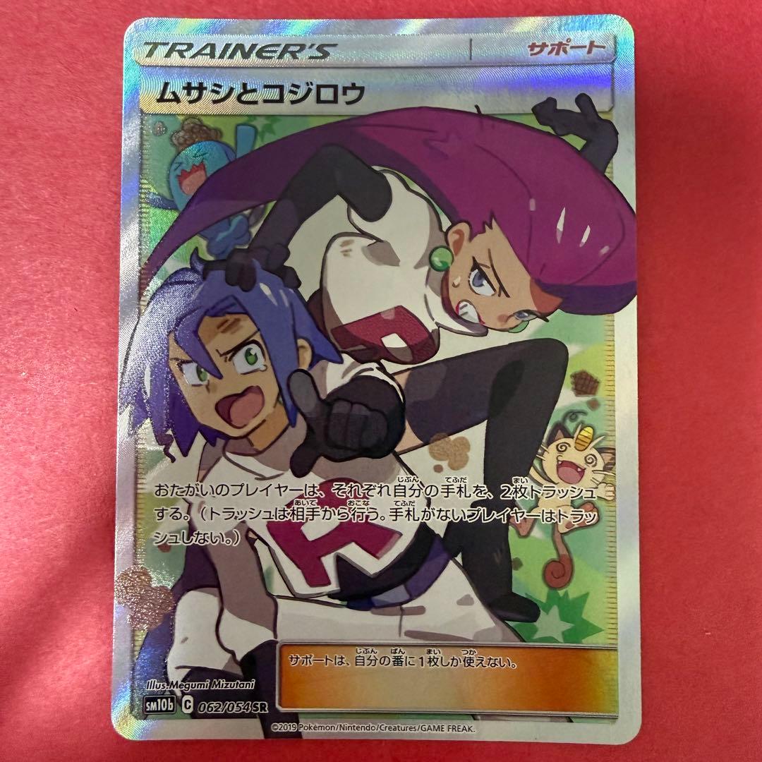 新品 ポケモン ポケモンカード ムサシとコジロウ SR