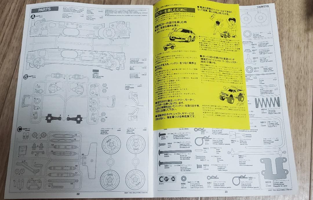 【未組立品】1/10　電動RCカー　バハキング　TAMIYA