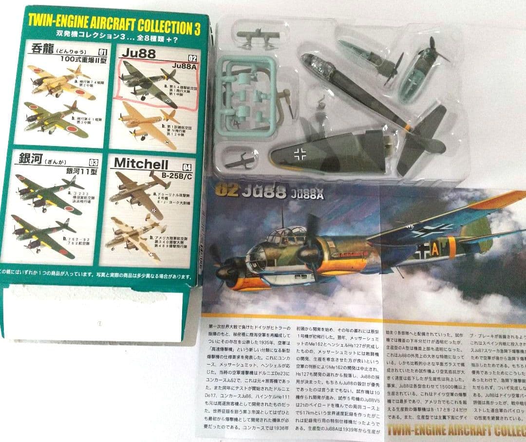 小*郎様 TWIN-ENGINE AIRCRAFT COLLECTION 3☆1