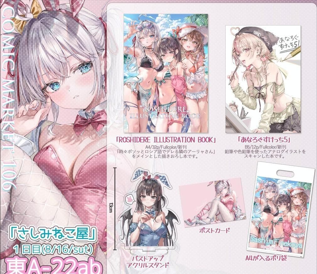 さしみねこ屋 ももこ C106 新刊セット ロシデレ 会場限定 コミケ