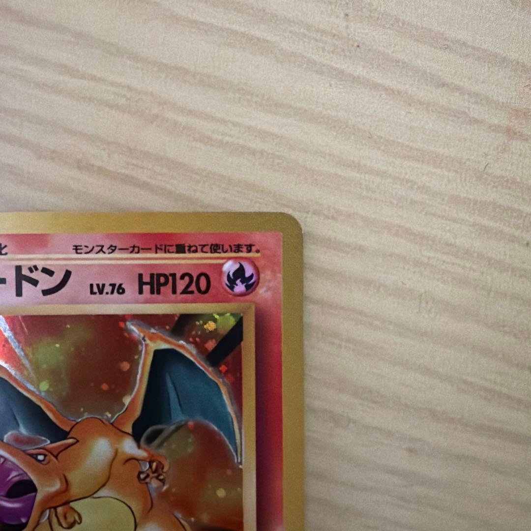 かえんリザードン 旧裏