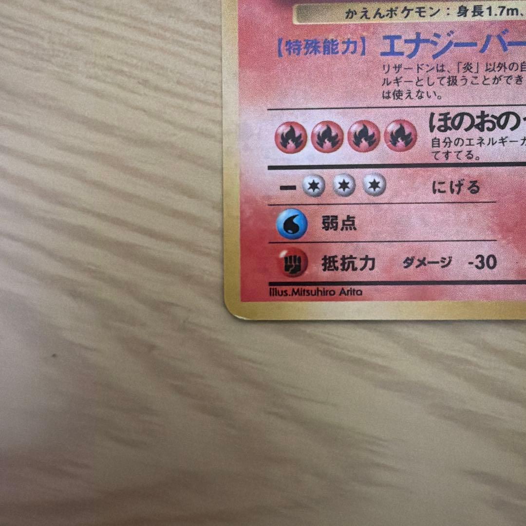 かえんリザードン 旧裏