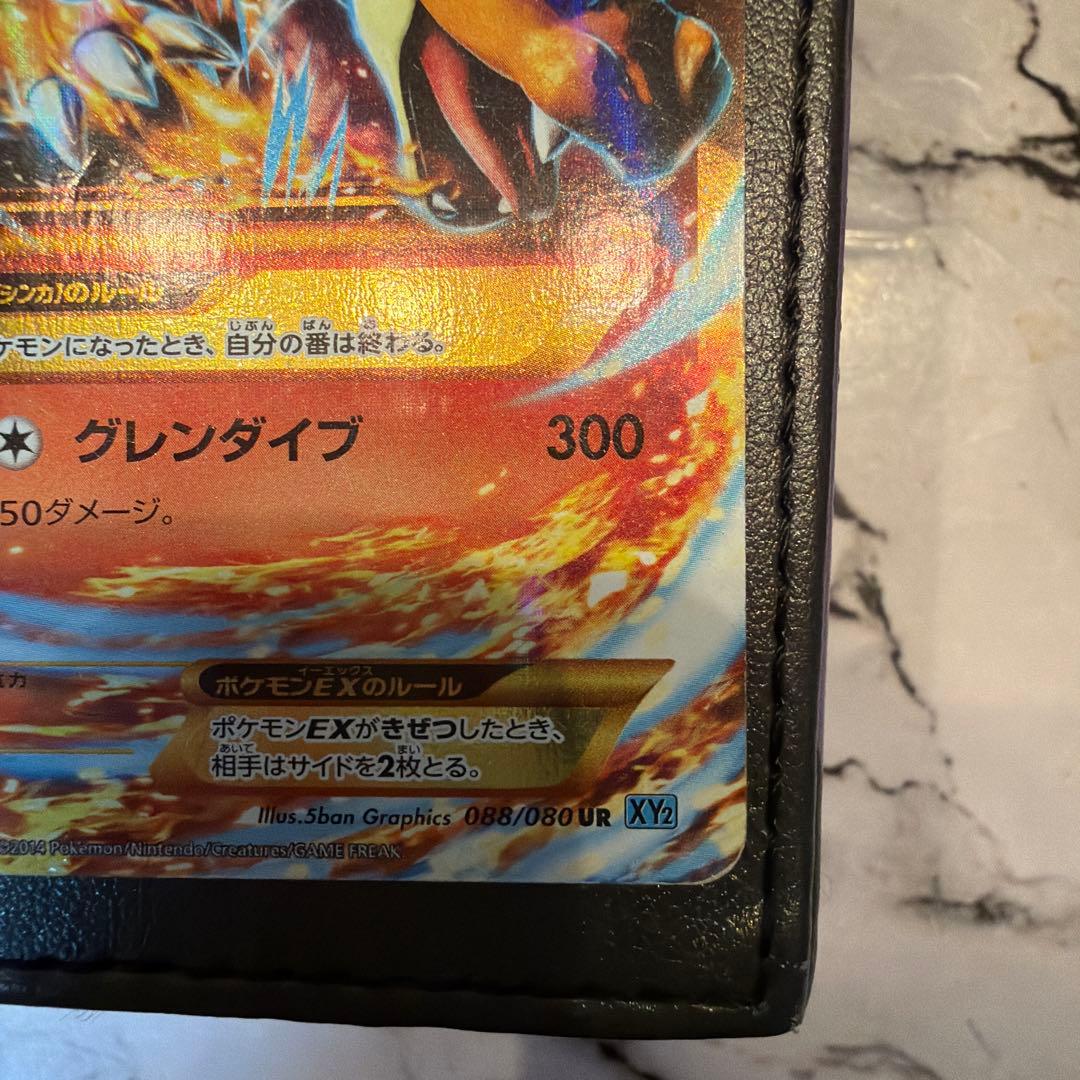 MリザードンEX 068/080 UR XY2