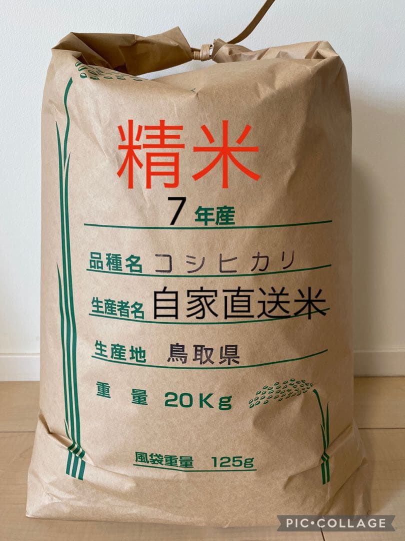 《20キロ玄米を精米して減量》米農家直送米　18kg 鳥取県産コシヒカリ