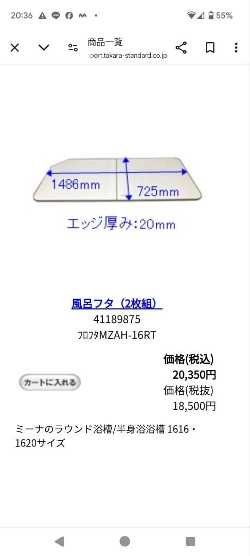 タカラスタンダード　風呂フタ