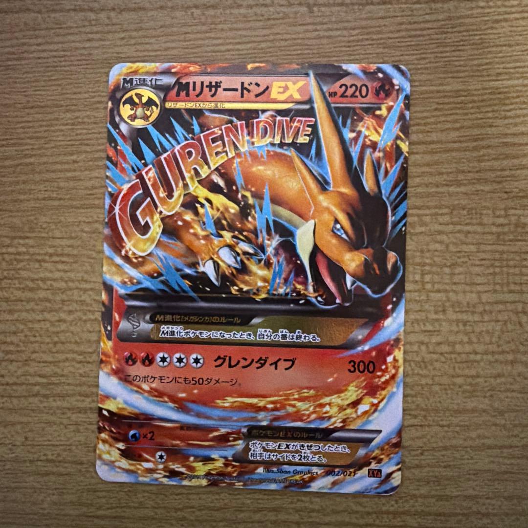 メガリザードンY EX 1枚