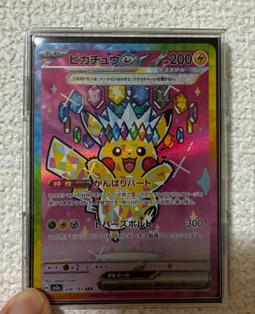 ピカチュウEX SAR 200HP