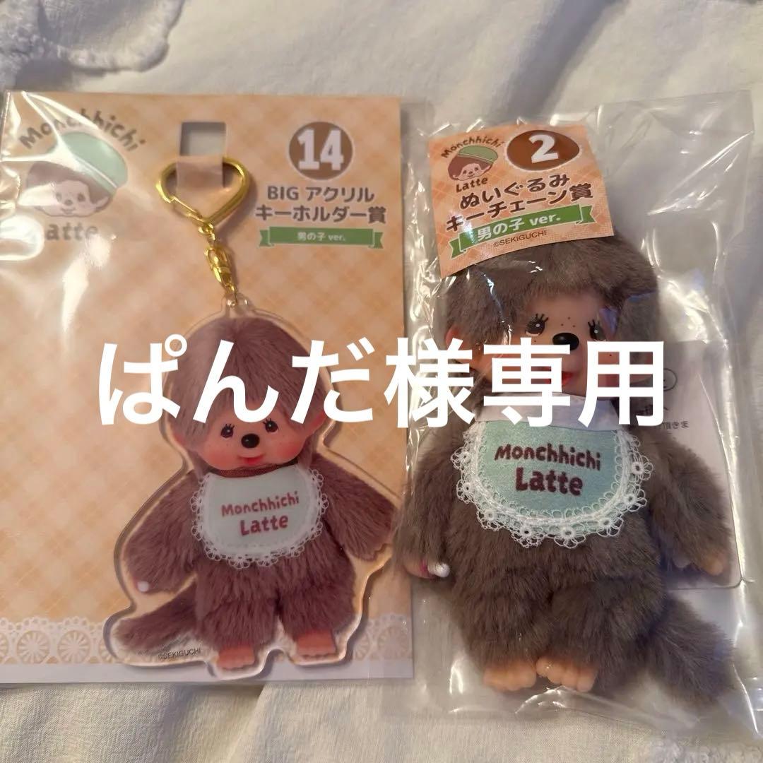 モンチッチ1番くじ