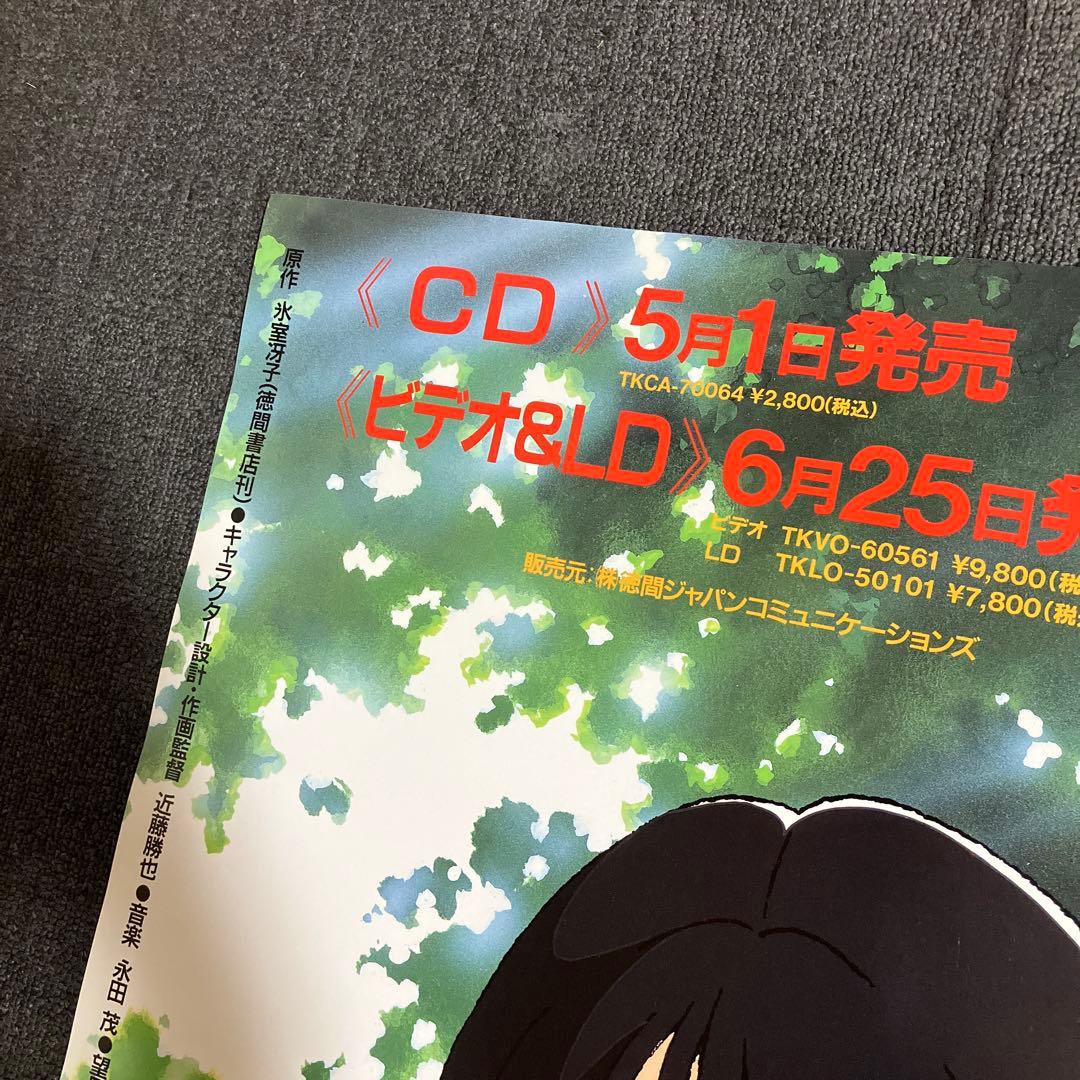 『海がきこえる』販促ポスター　ジブリ　近藤勝也　氷室冴子　近藤喜文　アニメ　映画