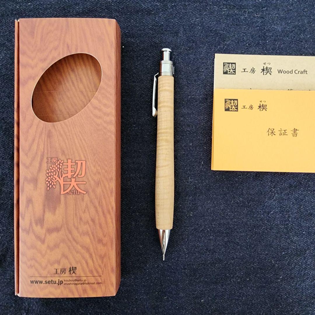 優しい人さま専用☆工房楔 楓縮み杢 シャープペンシル0.5mm
