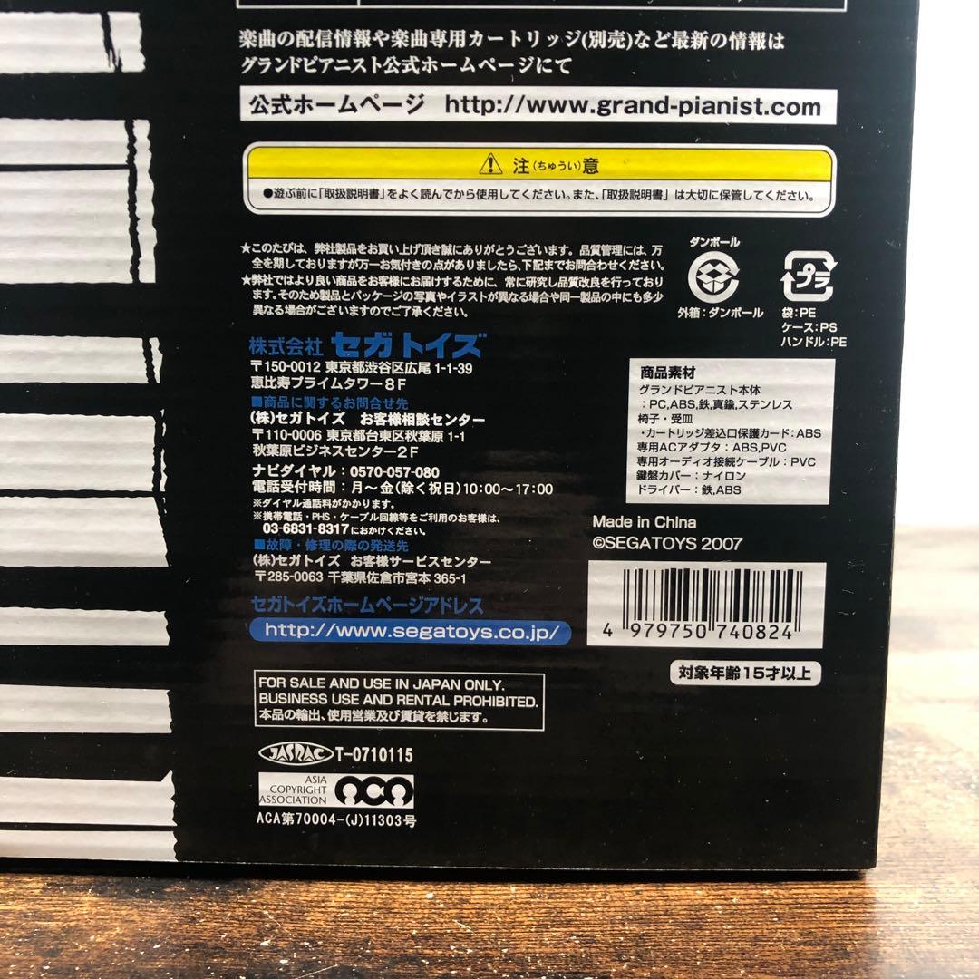 未使用 セガトイズ グランドピアニスト