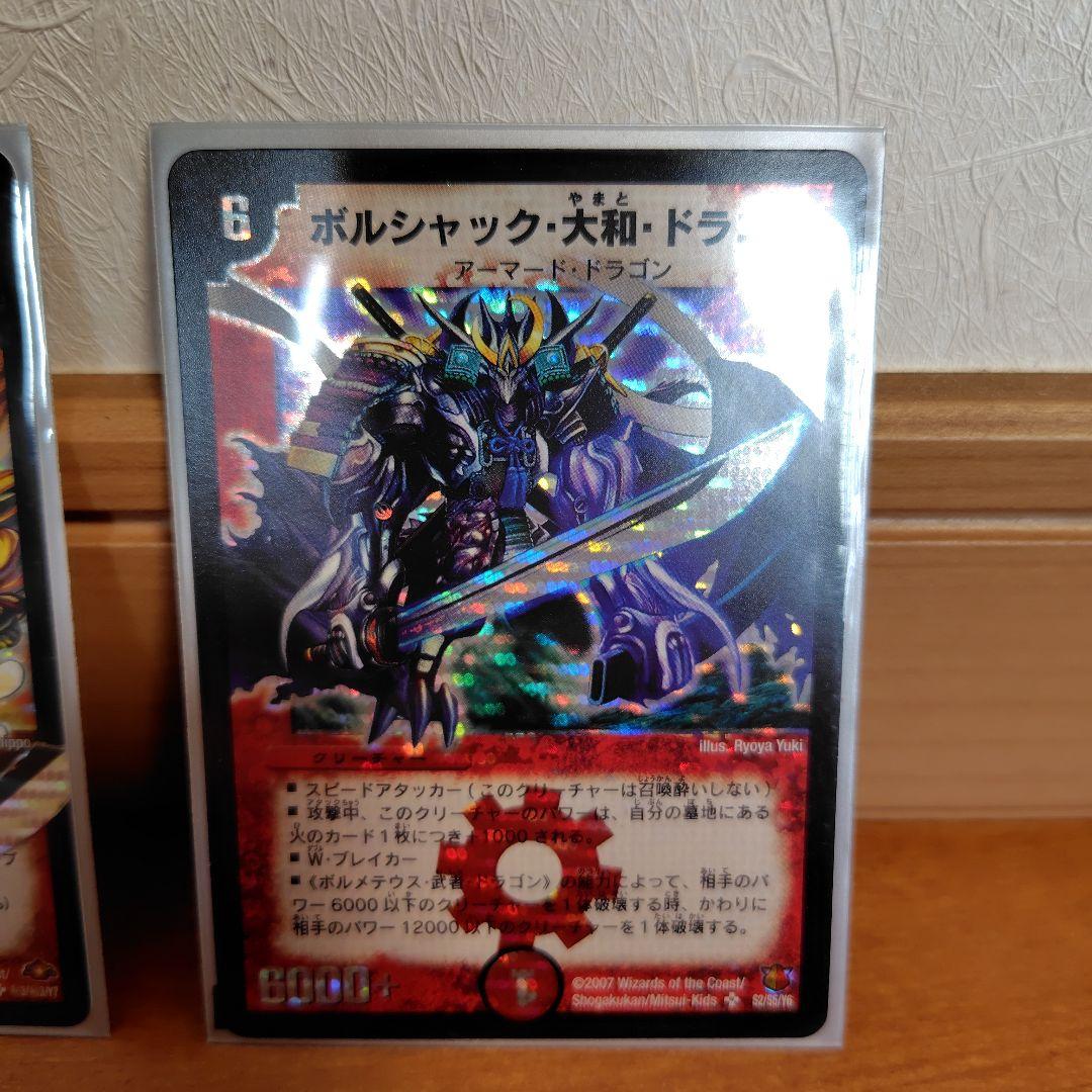 ボルバルザーク・紫電・ドラゴン ボルシャック・大和・ドラゴン　シークレットセット