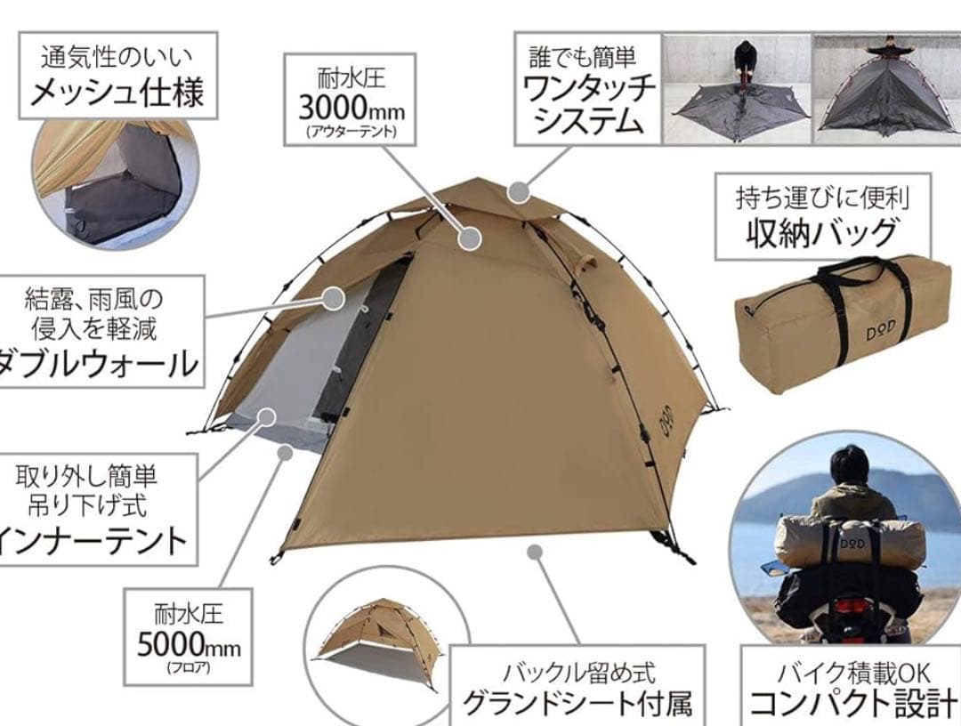 【最終値下げ】美品 DOD ライダーズワンタッチテント
