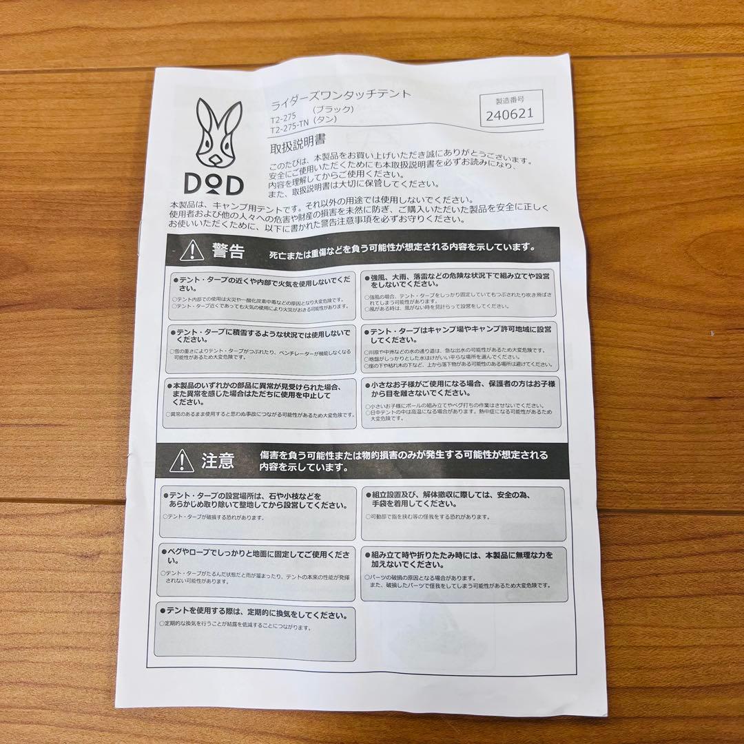 【最終値下げ】美品 DOD ライダーズワンタッチテント