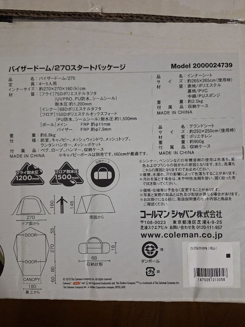 Coleman Visor Dome 270 スタートパッケージ 4-5人用