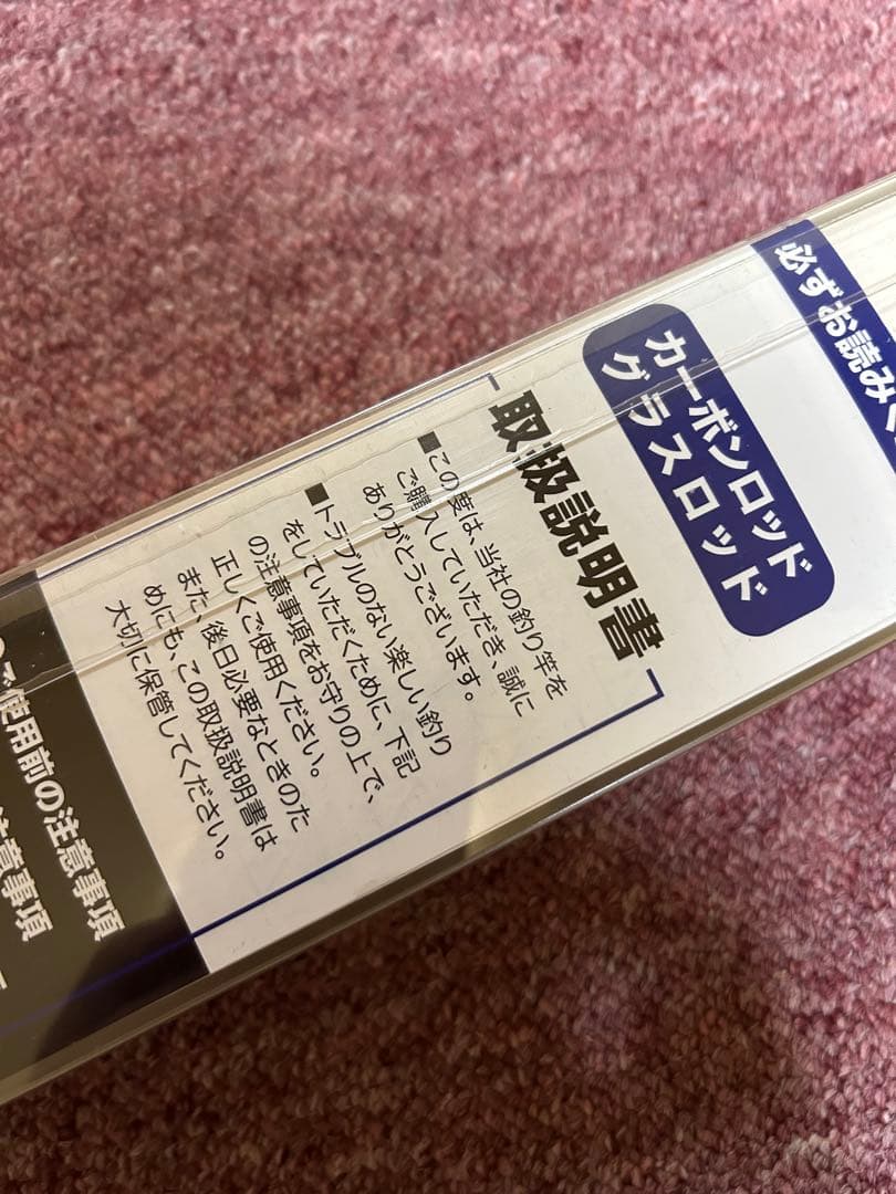 高炭素 鮎竿 900モデル 回転ドンツ釣り用