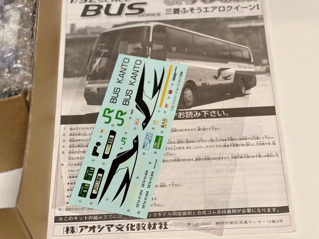 アオシマ　1/32　三菱ふそうエアロクィーン　JRバス関東