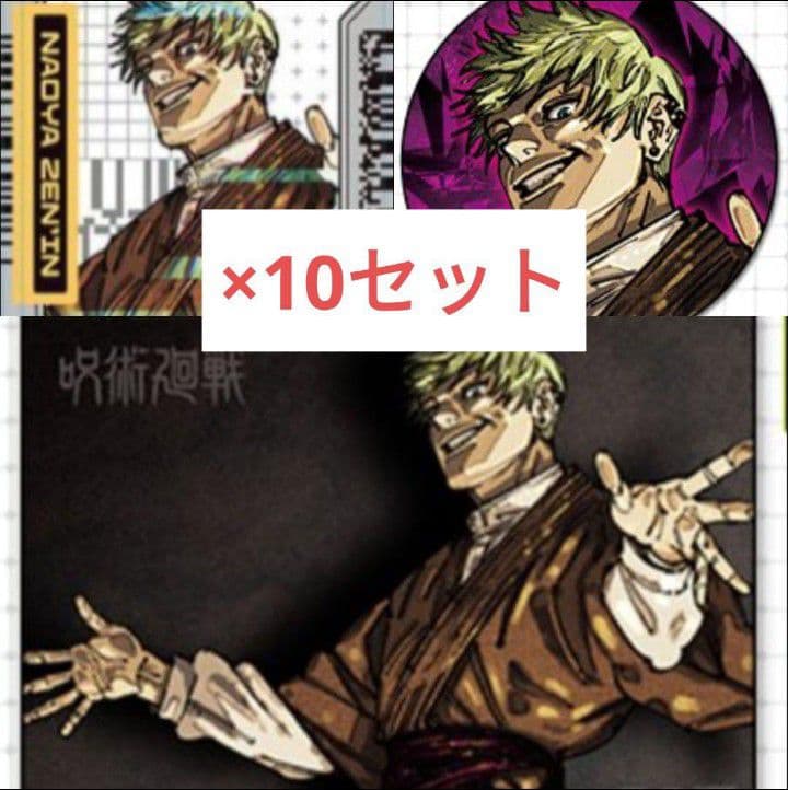 禪院直哉　呪術廻戦　缶バッジ　ホロカード　ジャンプGIGA　WINTER　a5