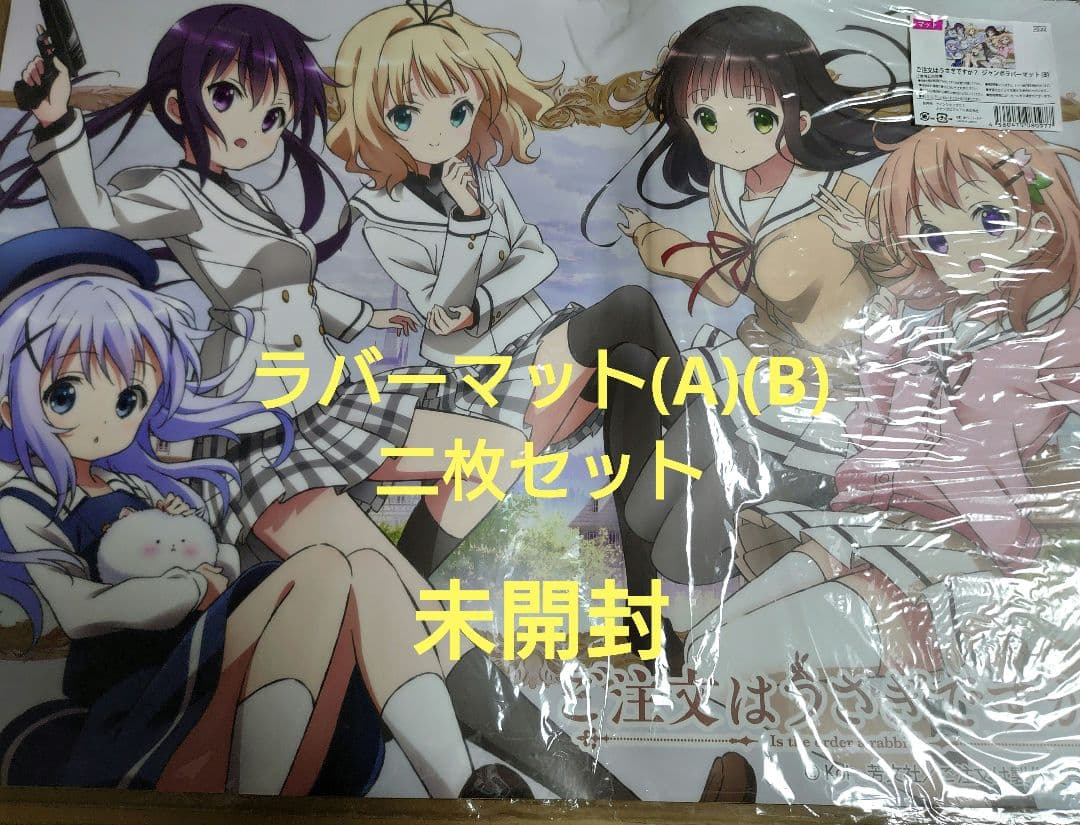 ご注文はうさぎですか？ジャンボラバーマット ごちうさ プレイマット