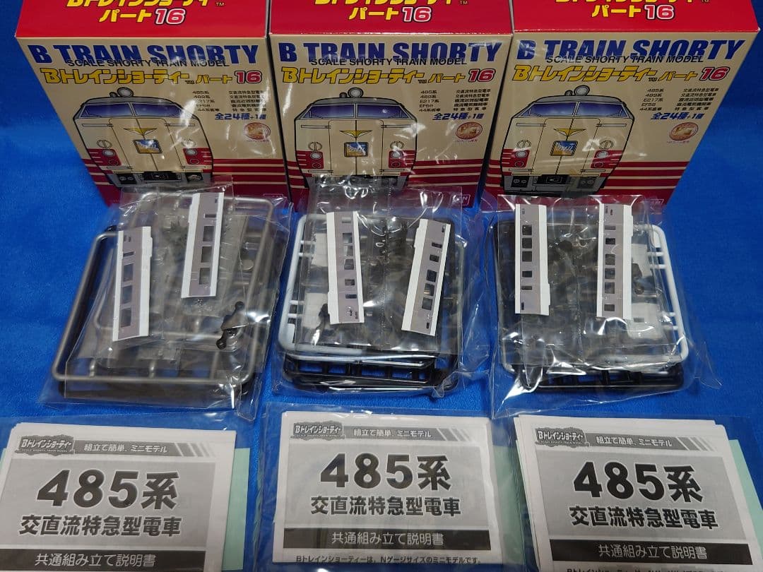 Bトレインショーティー パート16 485系 ひたち色