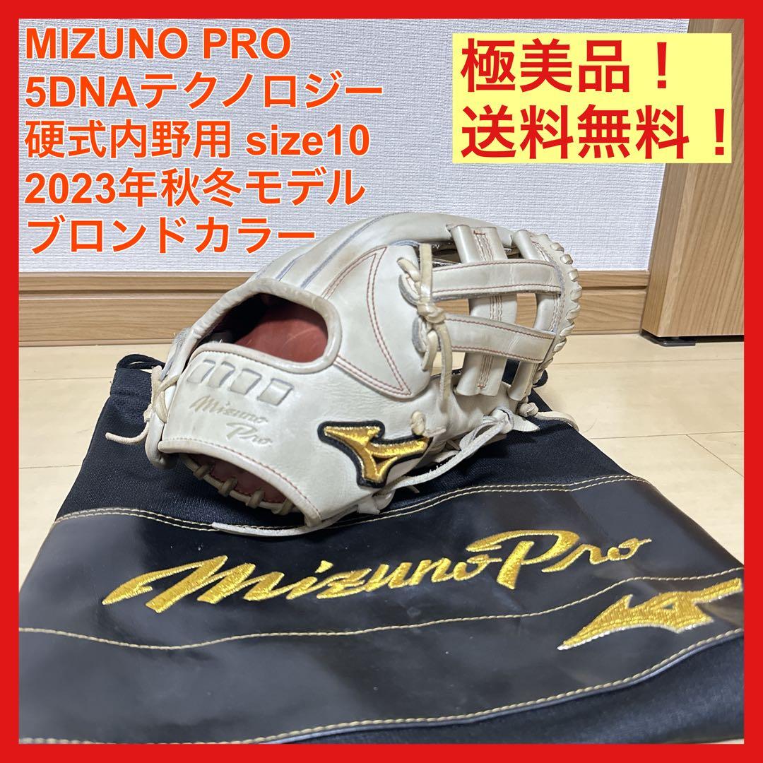 定価¥66,000 ミズノプロ 硬式内野用グローブ 5DNA 2023年製