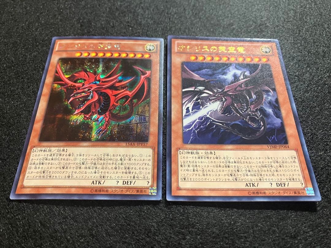 オシリスの天空竜　15AX-JPY57　VJMP-JP064　SE UR