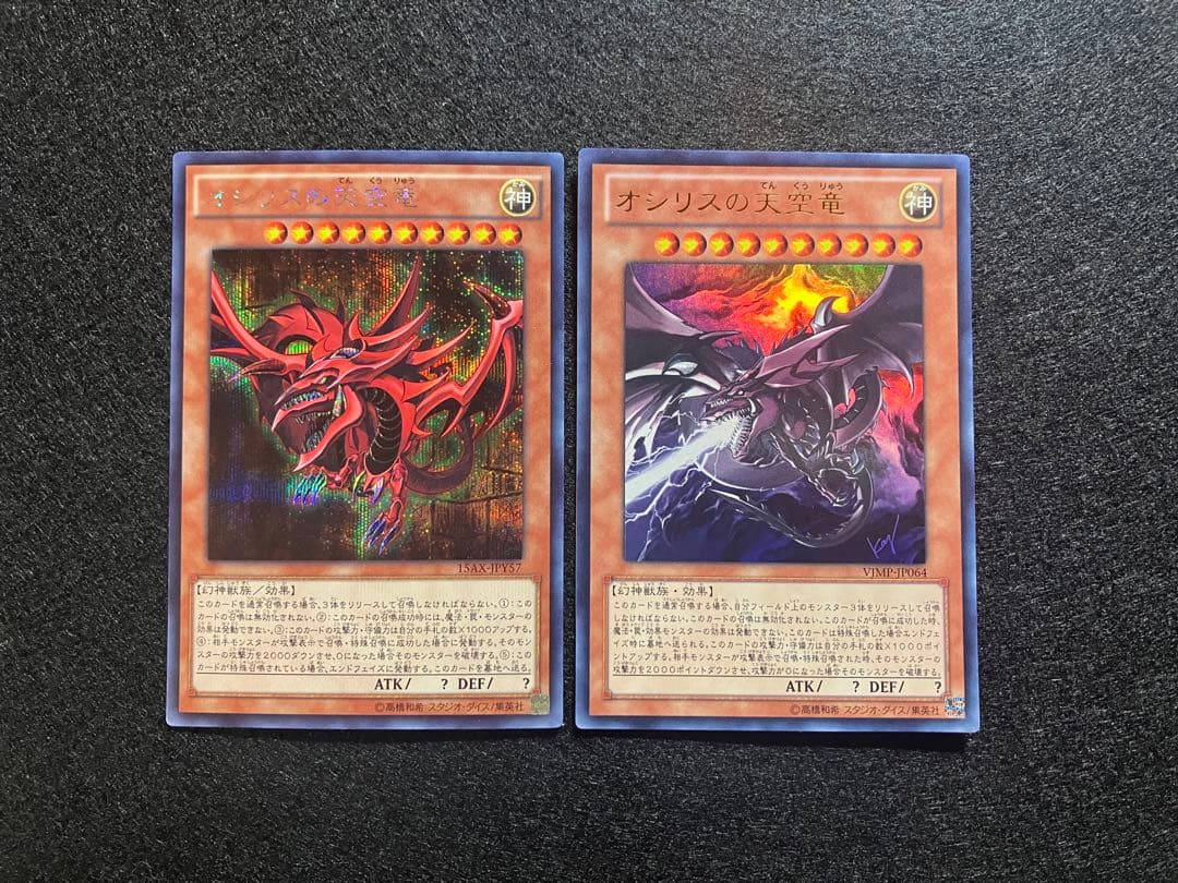 オシリスの天空竜　15AX-JPY57　VJMP-JP064　SE UR