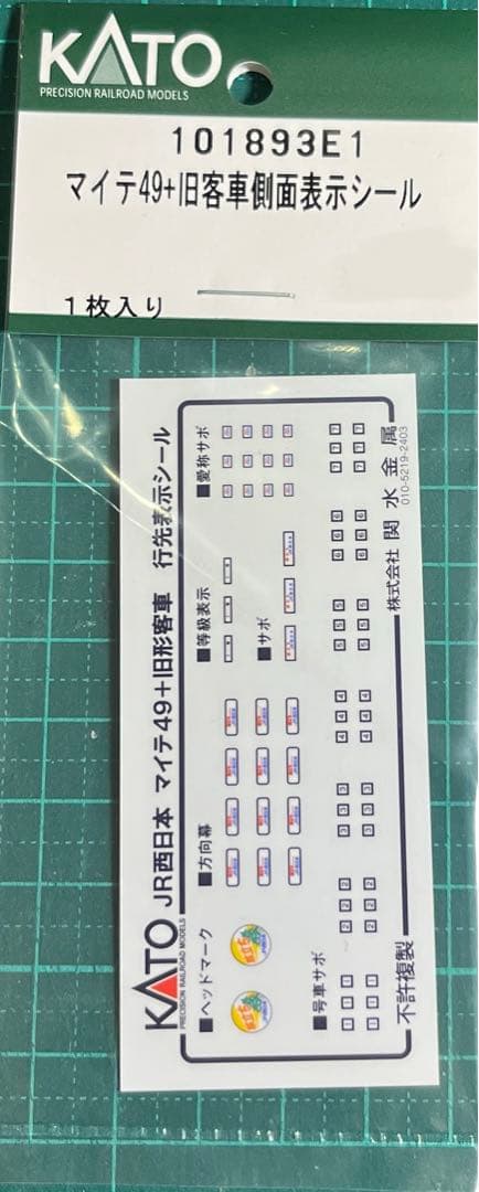 KATO マイテ49-2 JR仕様　Assyパーツ　セット