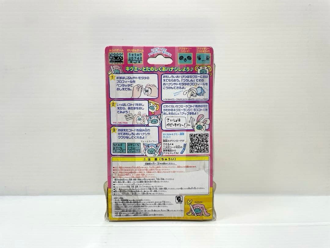 【激レア】きぐるみキグミー 通信 ゲーム おもちゃ タカラ 新品未開封