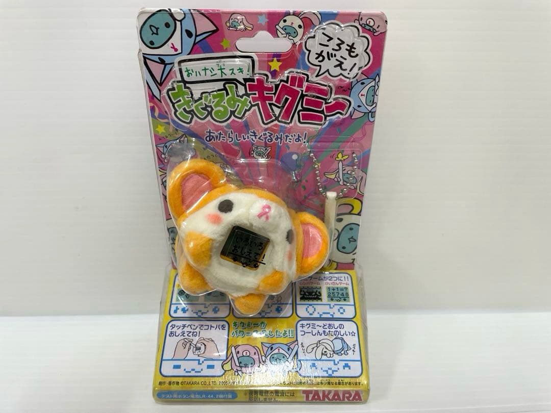 【激レア】きぐるみキグミー 通信 ゲーム おもちゃ タカラ 新品未開封